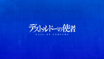 데스트루도의 사자