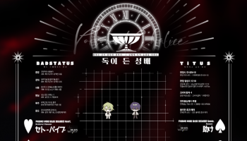 독이 든 성배 Poisoned Chalice