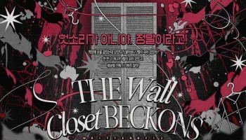 The Wall Closet Beckons